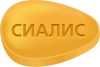 Сиалис